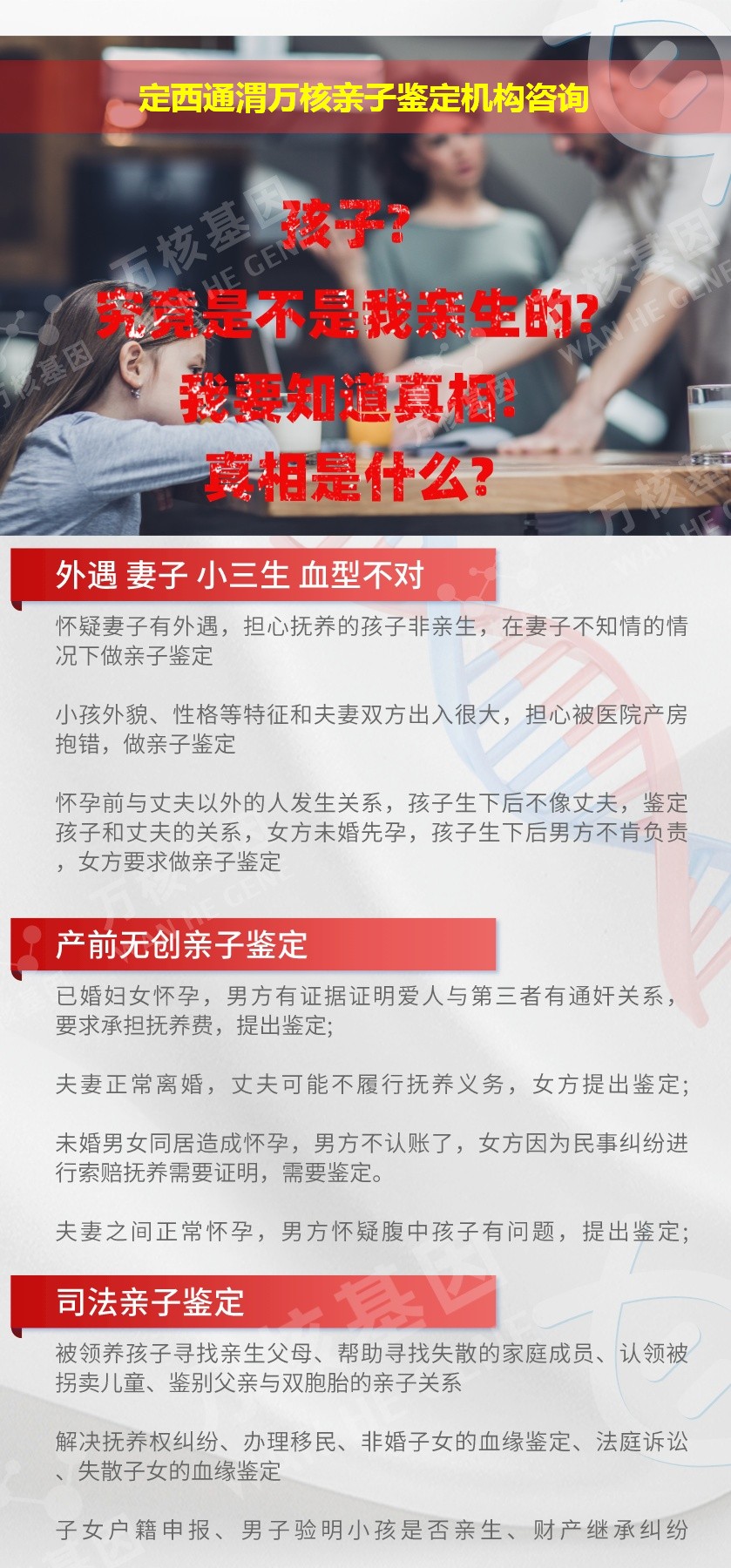 定西通渭正规亲子鉴定中心鉴定介绍